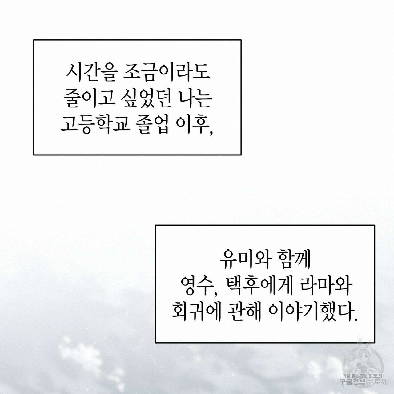 철수를 구하시오 56화 37
