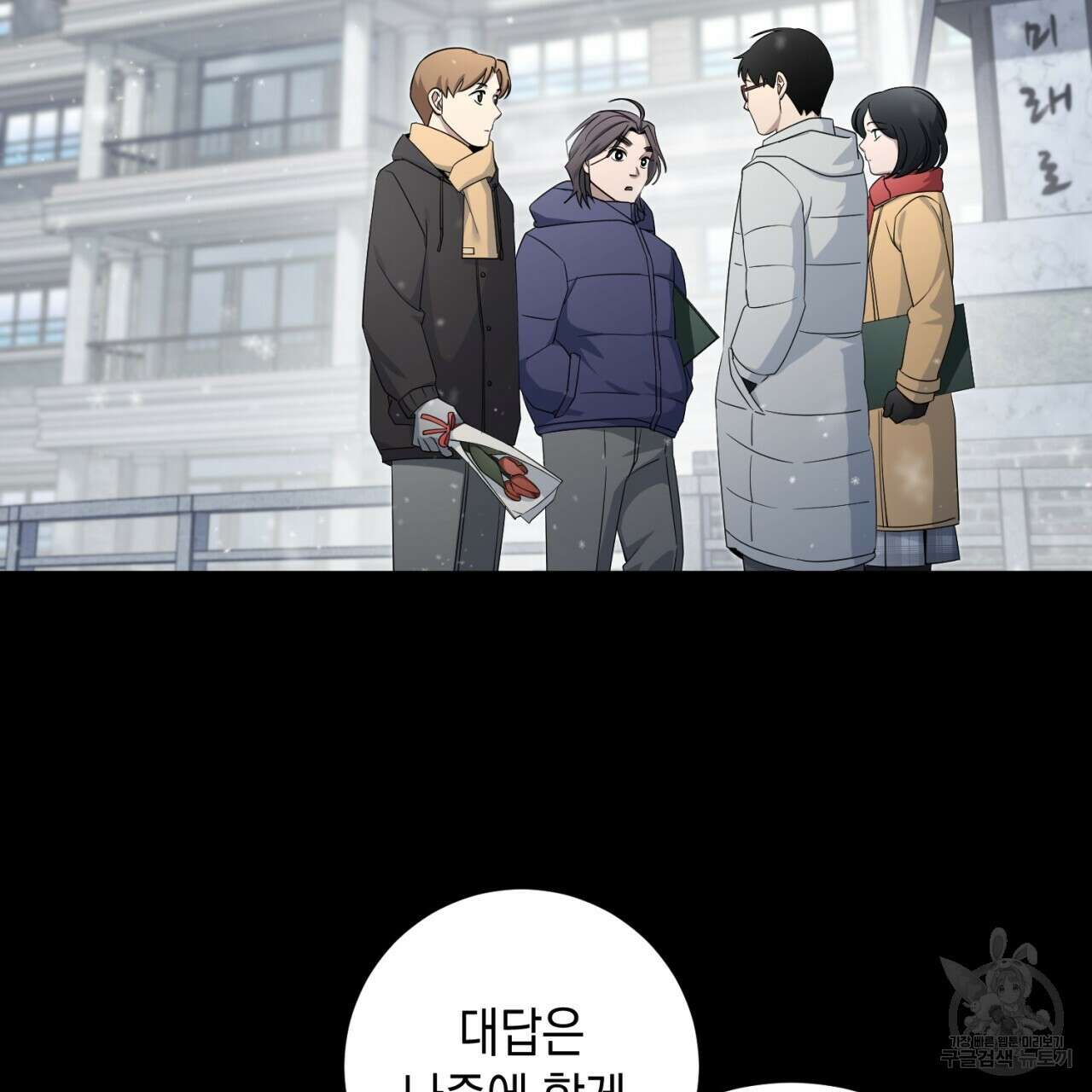 철수를 구하시오 56화 39