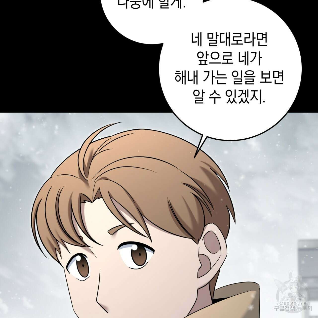 철수를 구하시오 56화 40