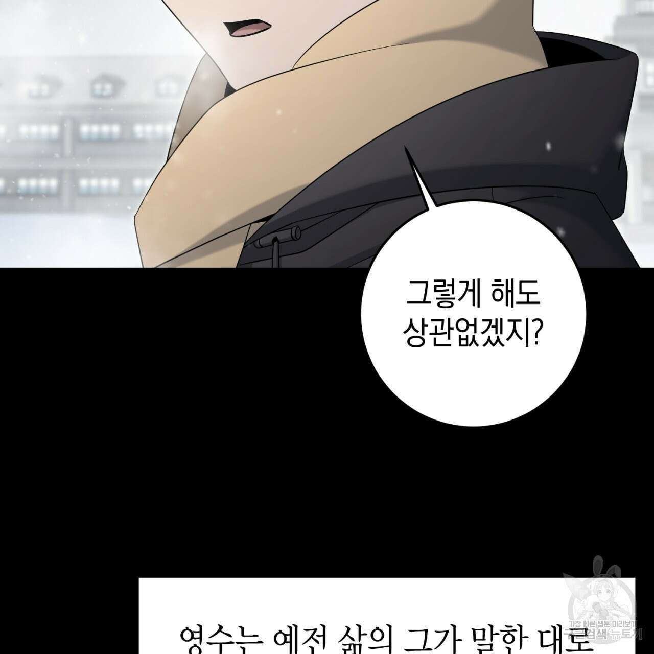 철수를 구하시오 56화 41