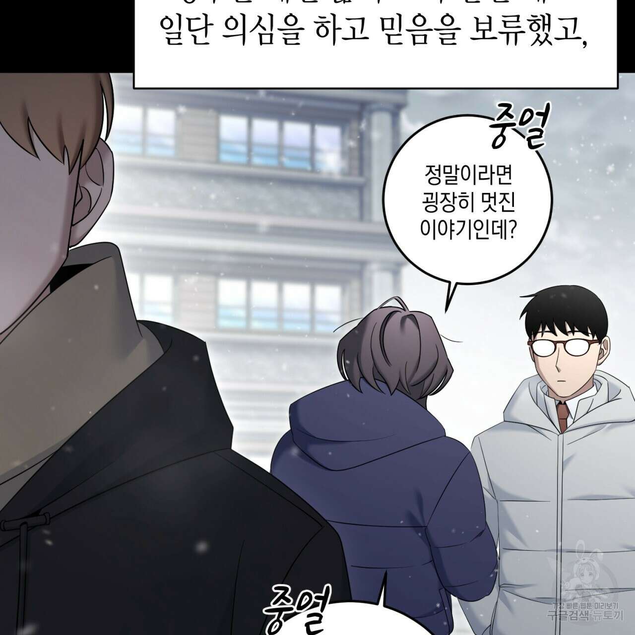 철수를 구하시오 56화 42