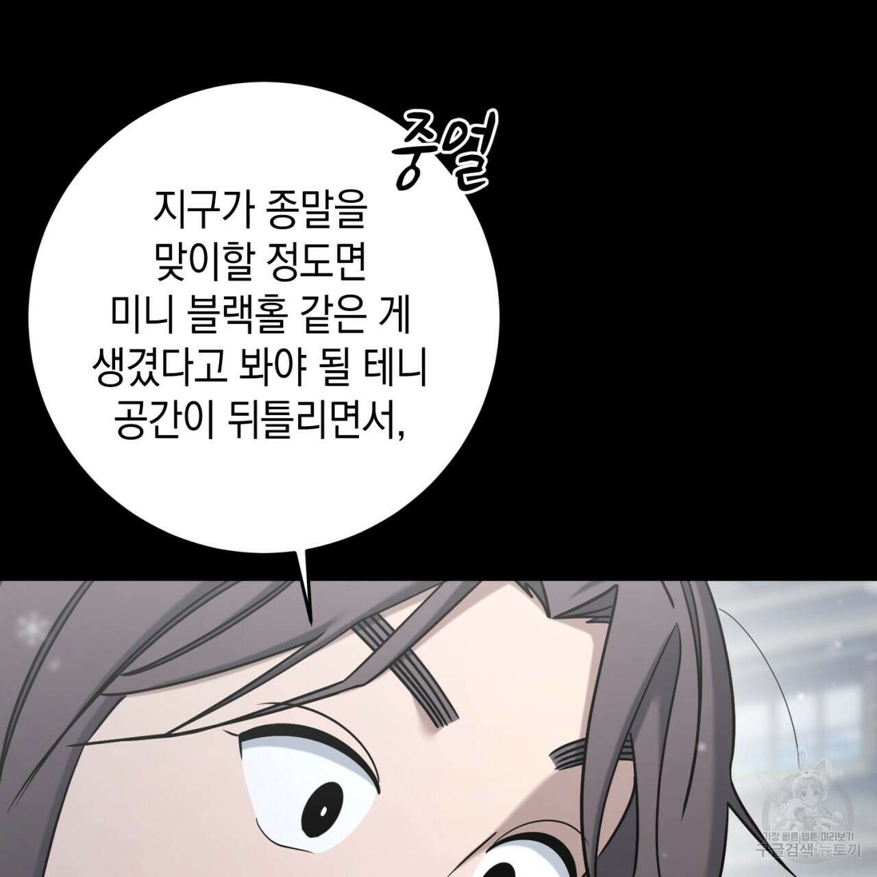 철수를 구하시오 56화 44