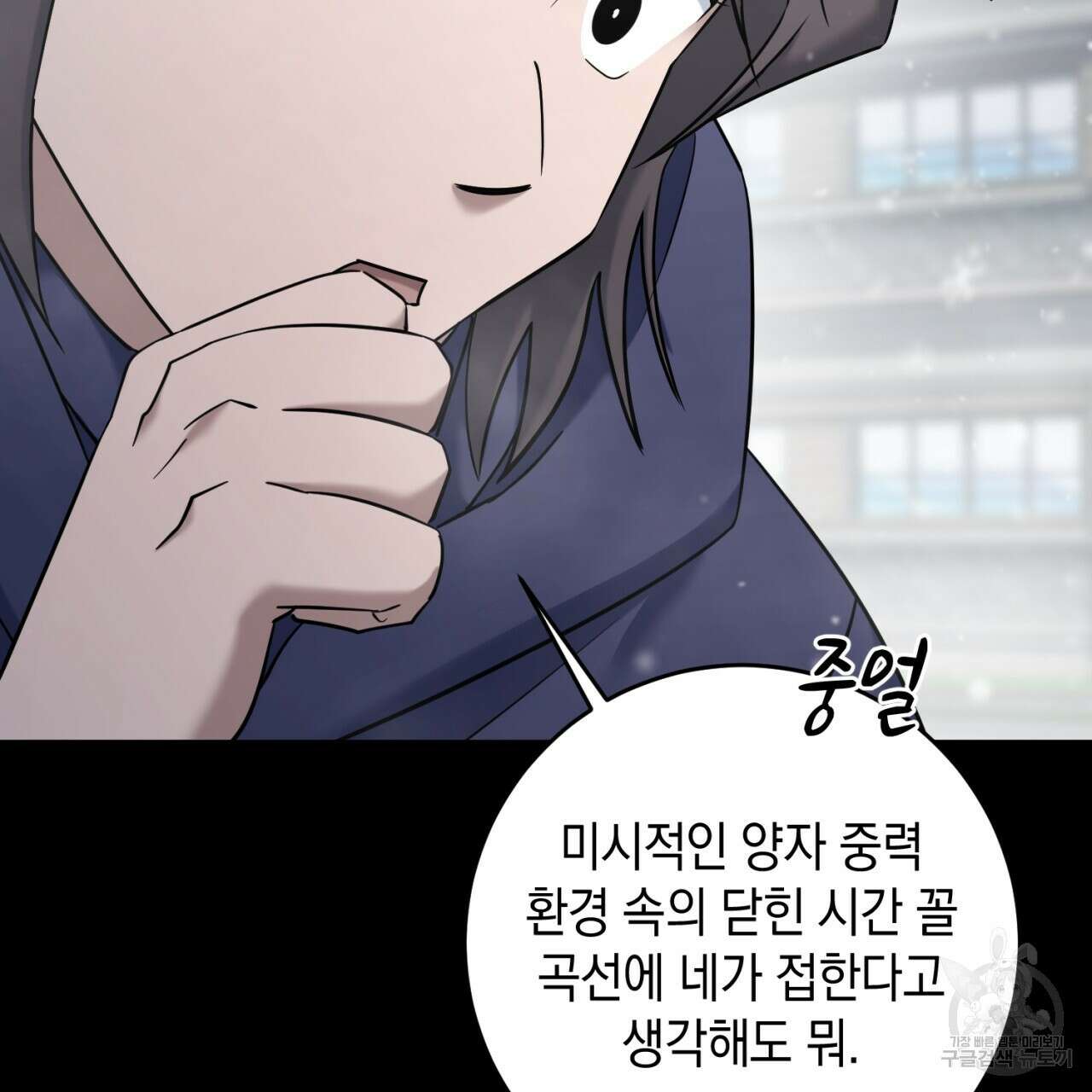 철수를 구하시오 56화 45