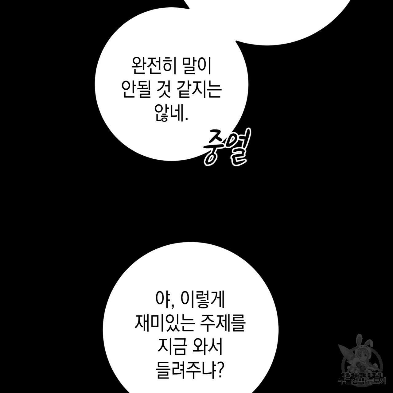 철수를 구하시오 56화 46