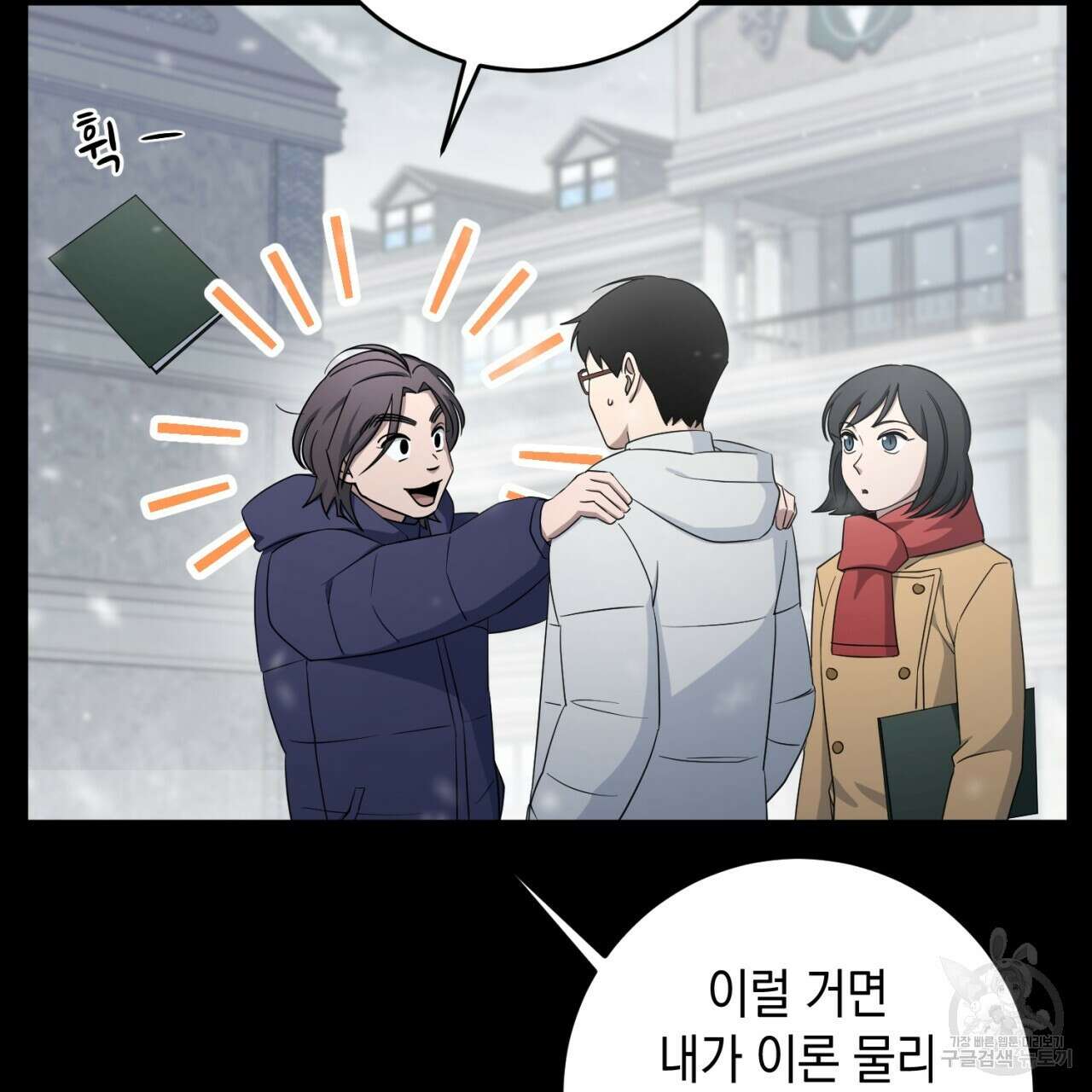 철수를 구하시오 56화 47