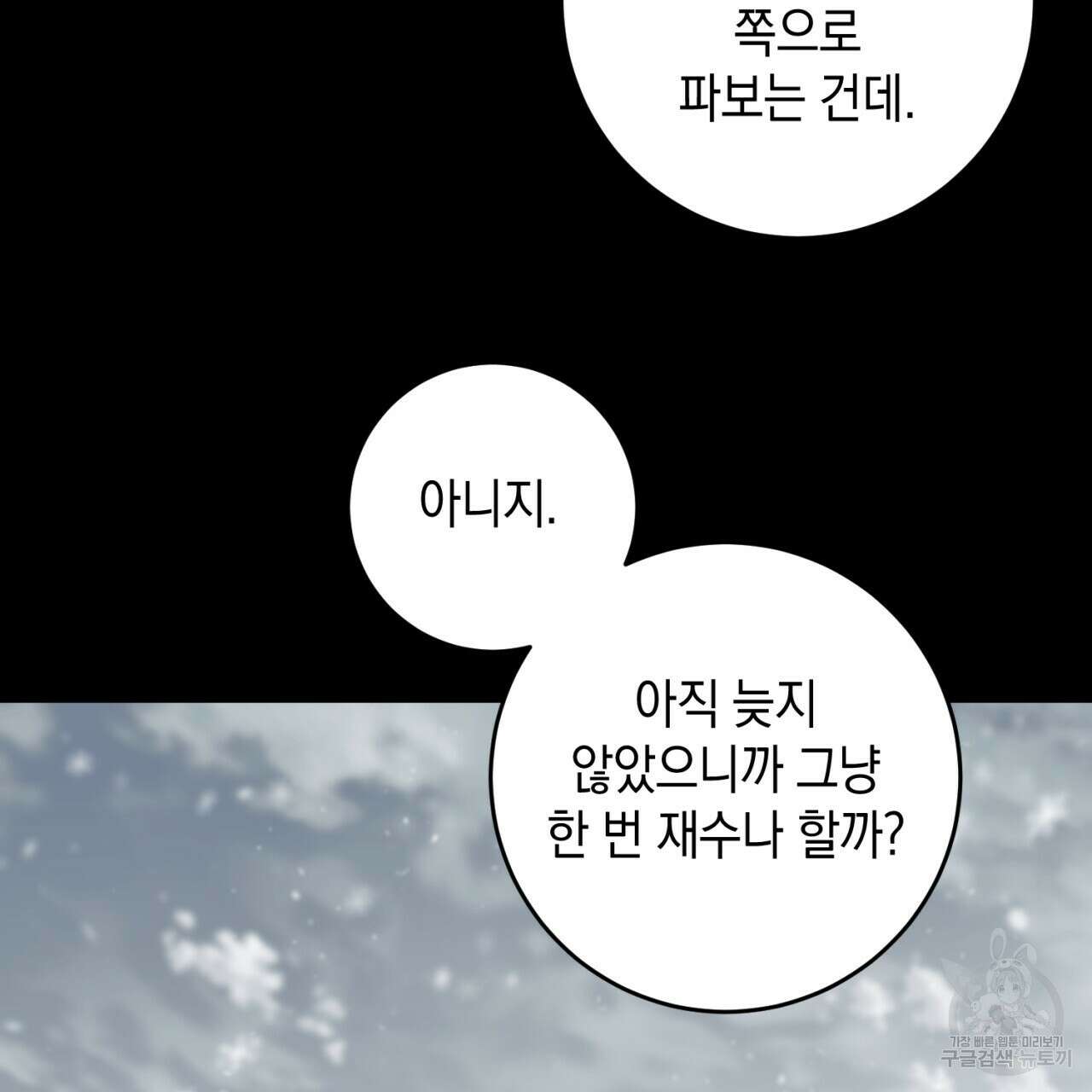 철수를 구하시오 56화 48
