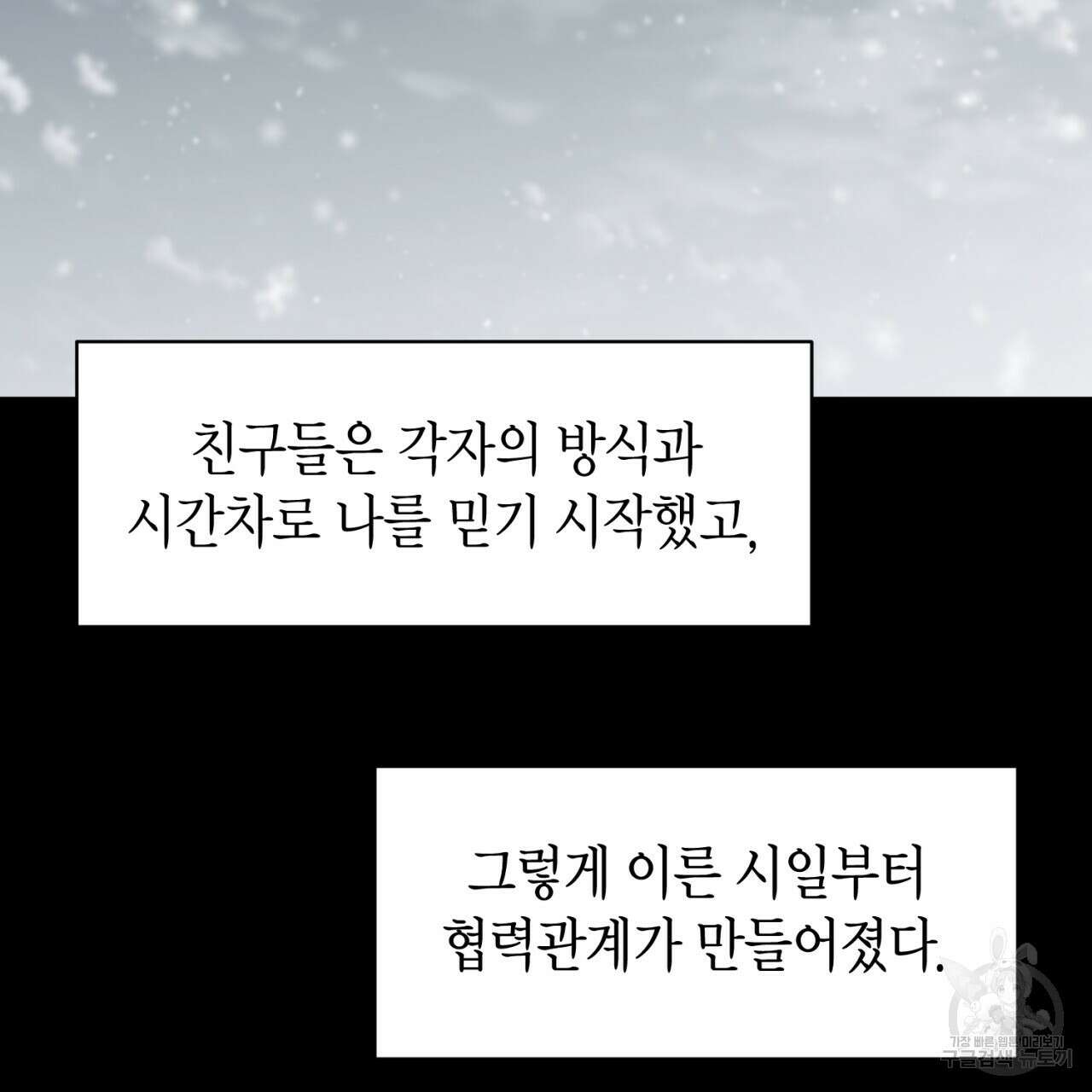 철수를 구하시오 56화 49