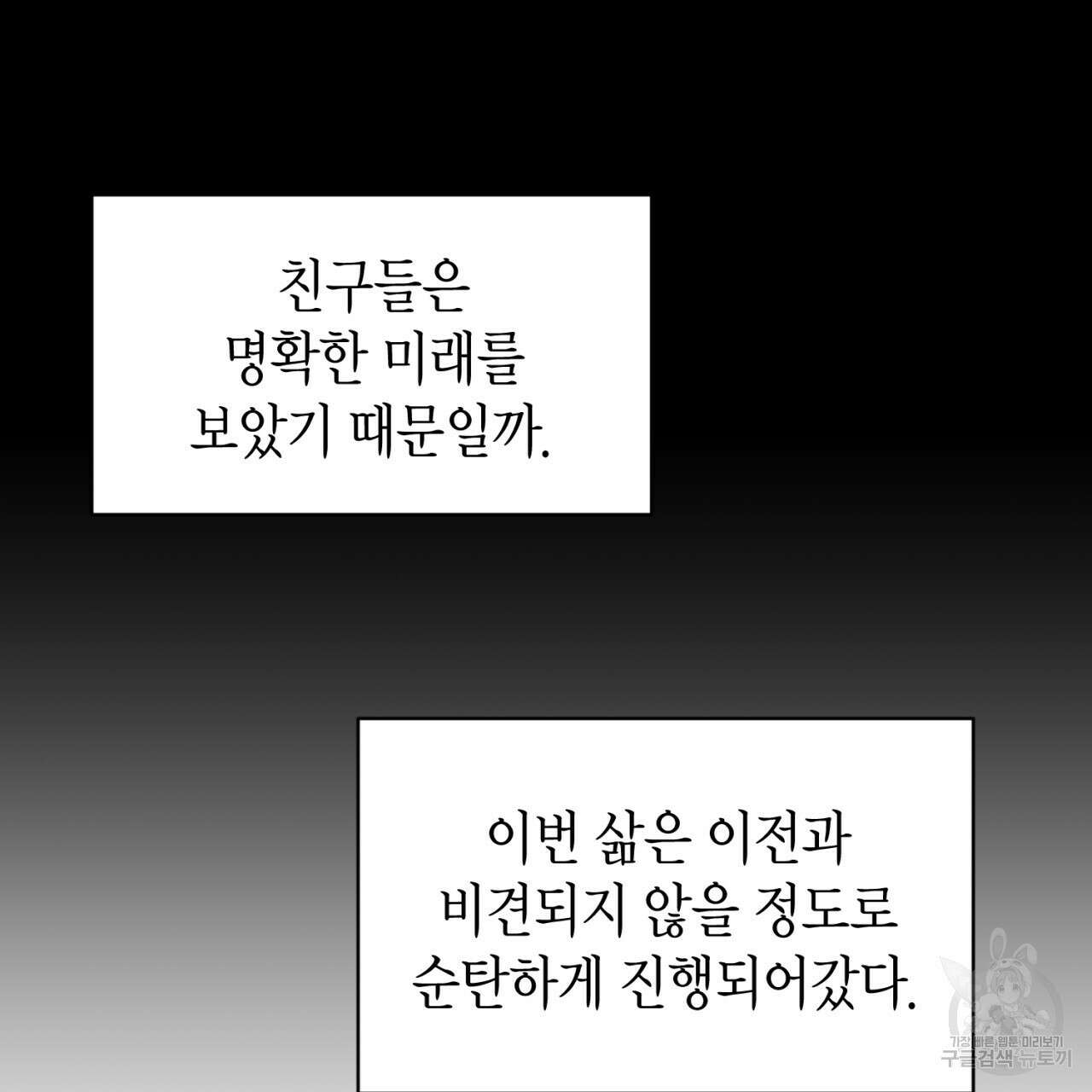 철수를 구하시오 56화 51