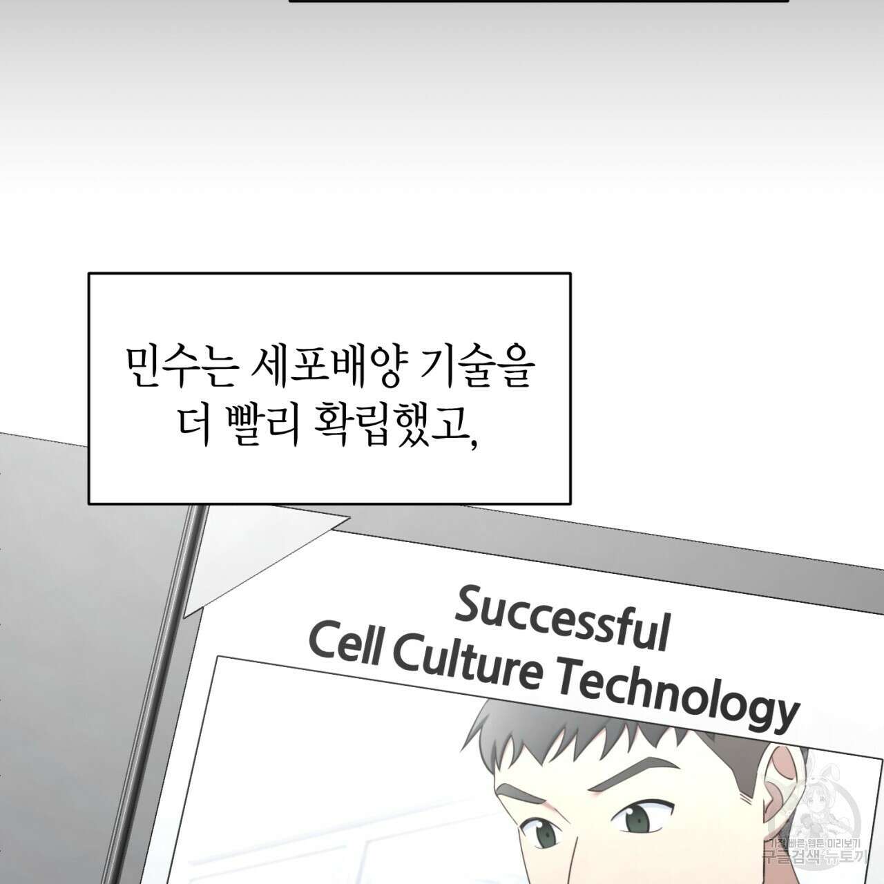철수를 구하시오 56화 52