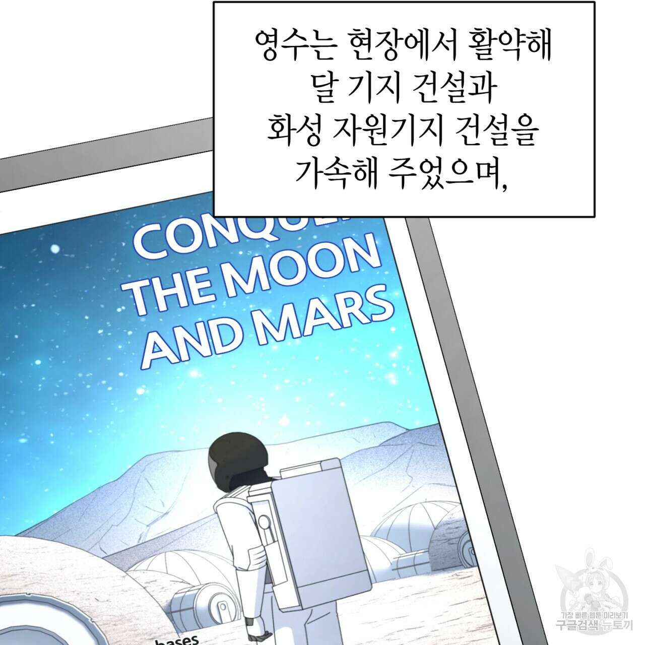 철수를 구하시오 56화 54