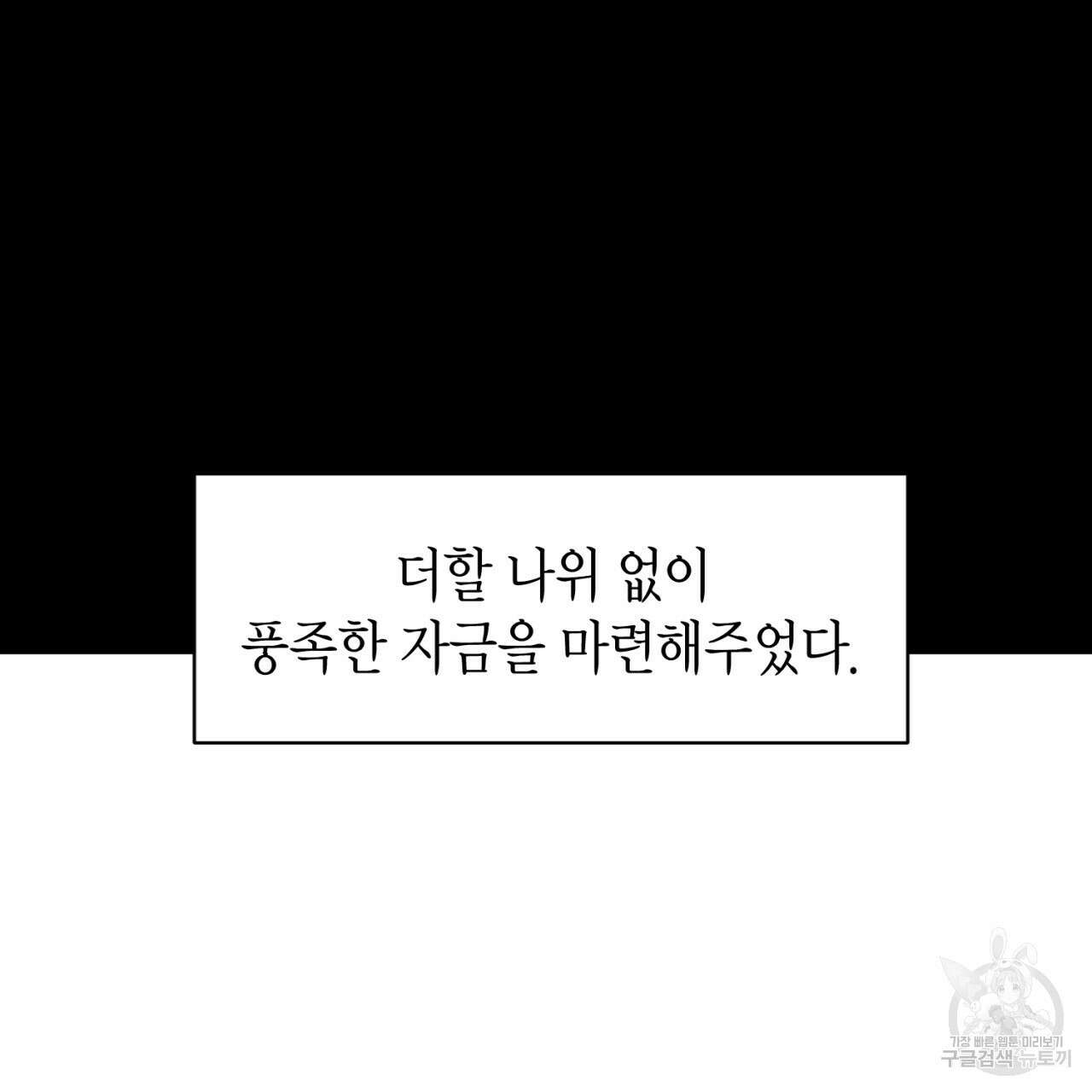 철수를 구하시오 56화 60
