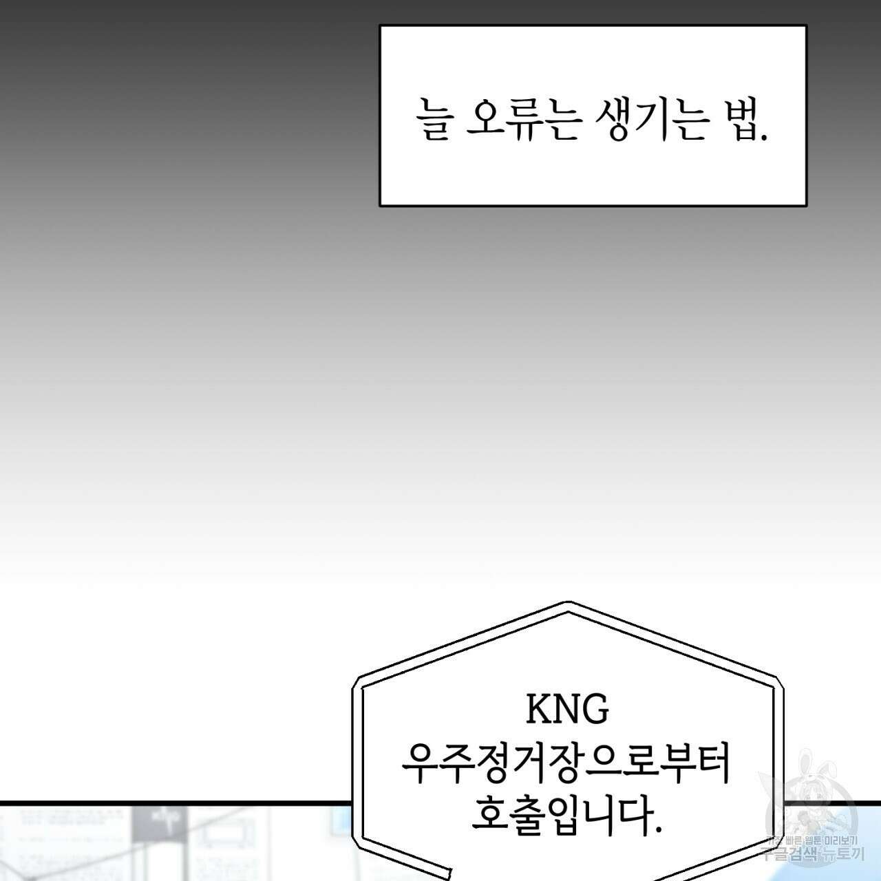 철수를 구하시오 56화 63