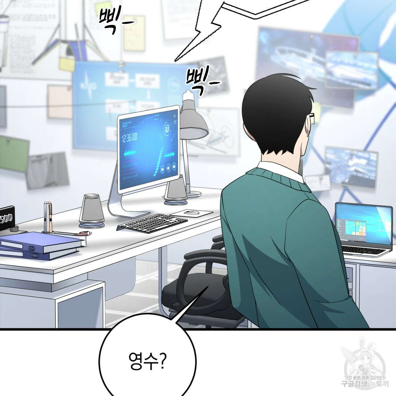 철수를 구하시오 56화 64