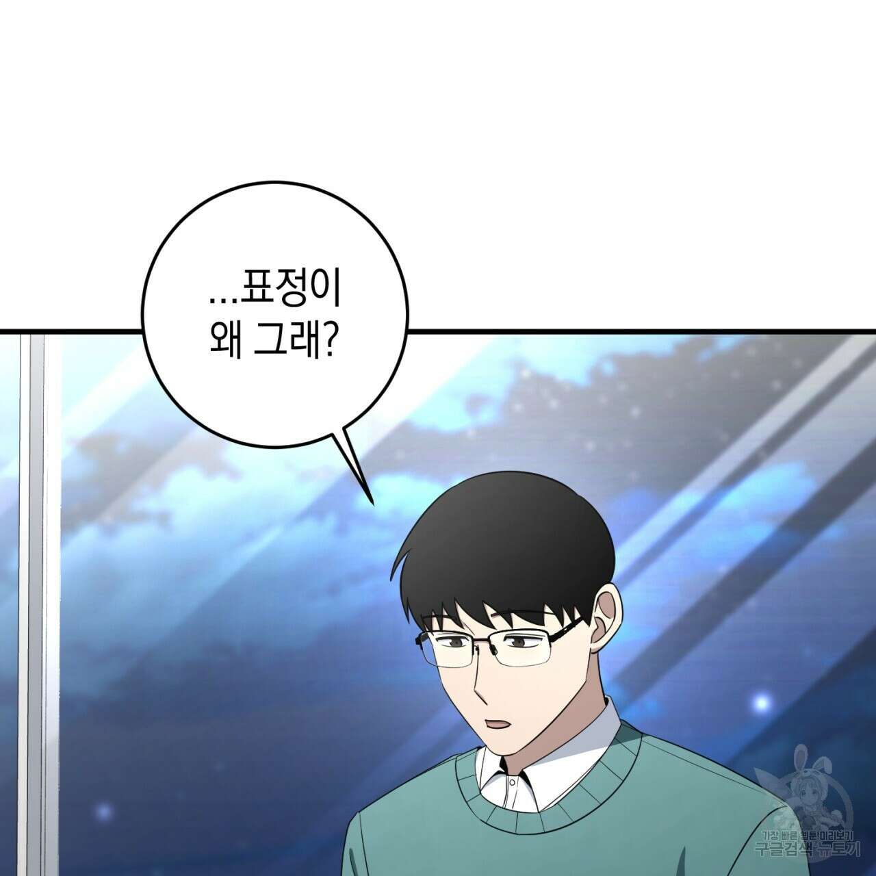 철수를 구하시오 56화 68