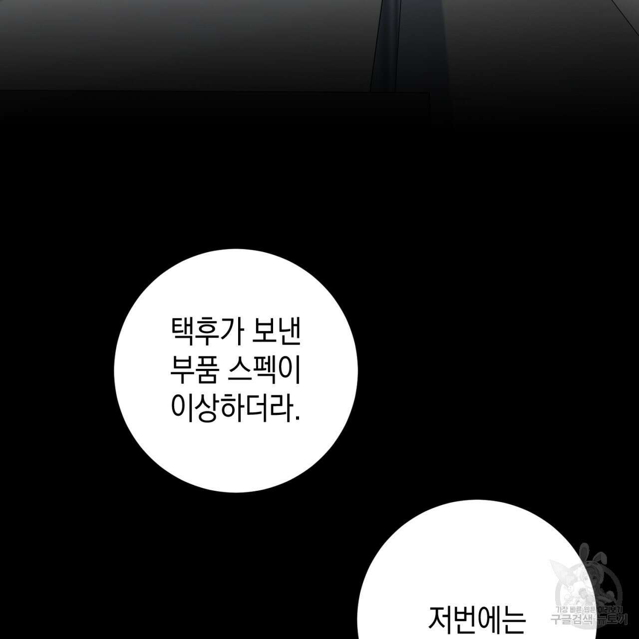철수를 구하시오 56화 74