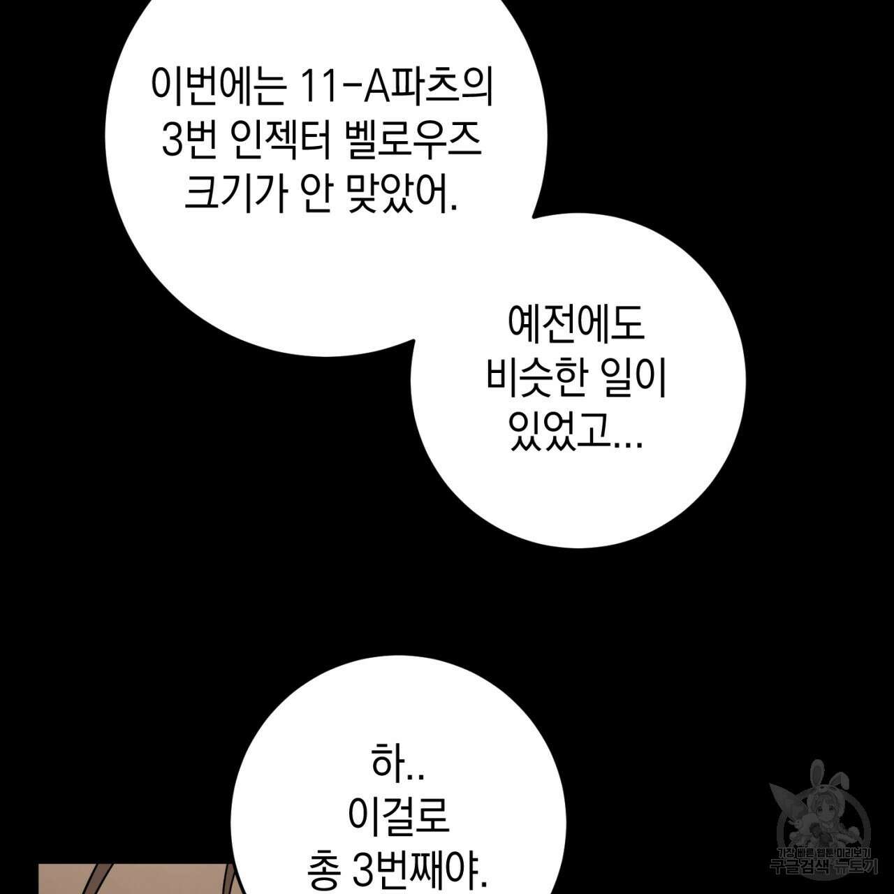 철수를 구하시오 56화 76