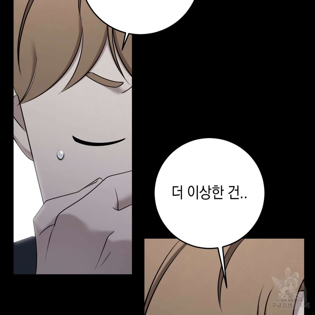 철수를 구하시오 56화 77