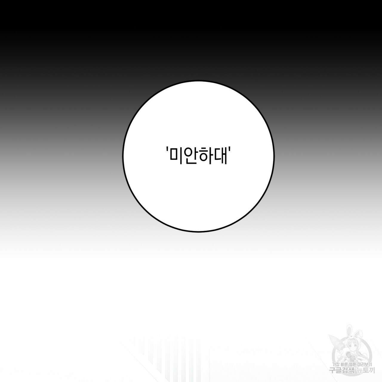 철수를 구하시오 56화 80