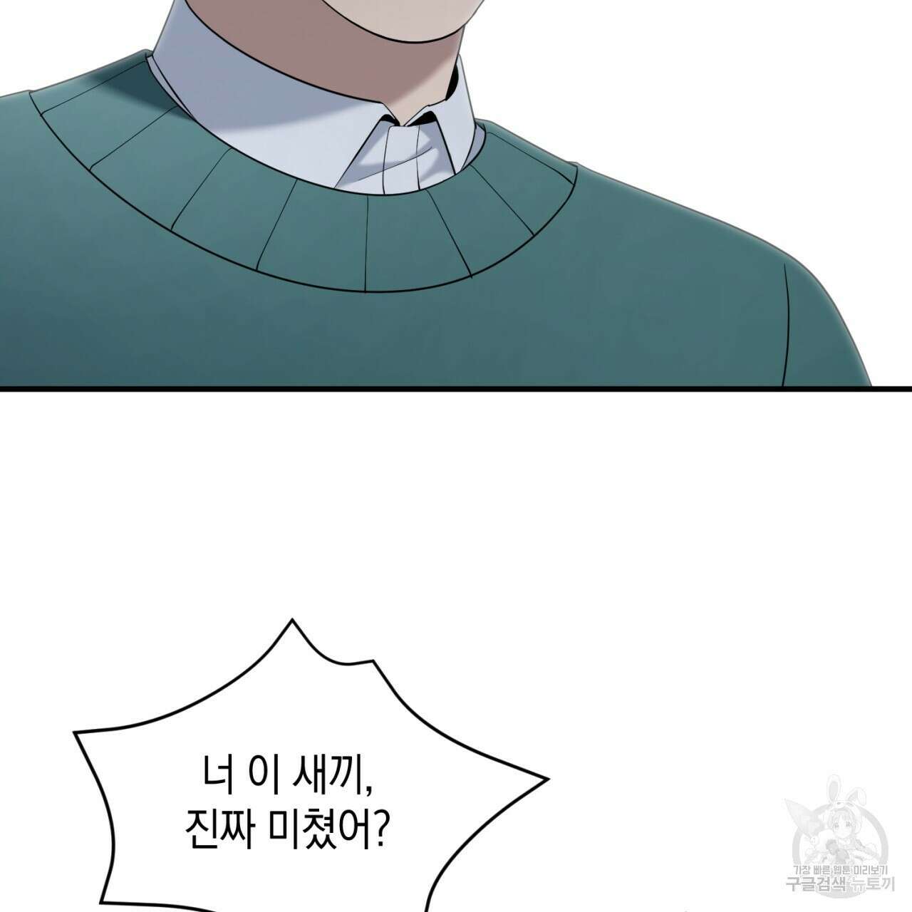 철수를 구하시오 56화 88