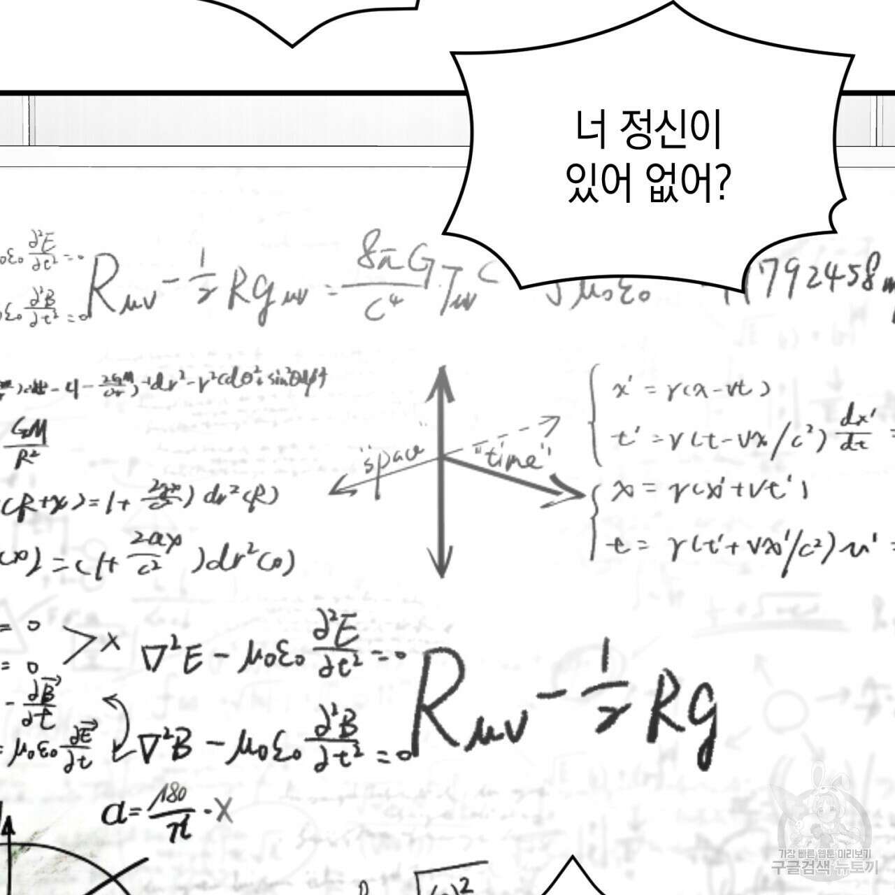 철수를 구하시오 56화 89