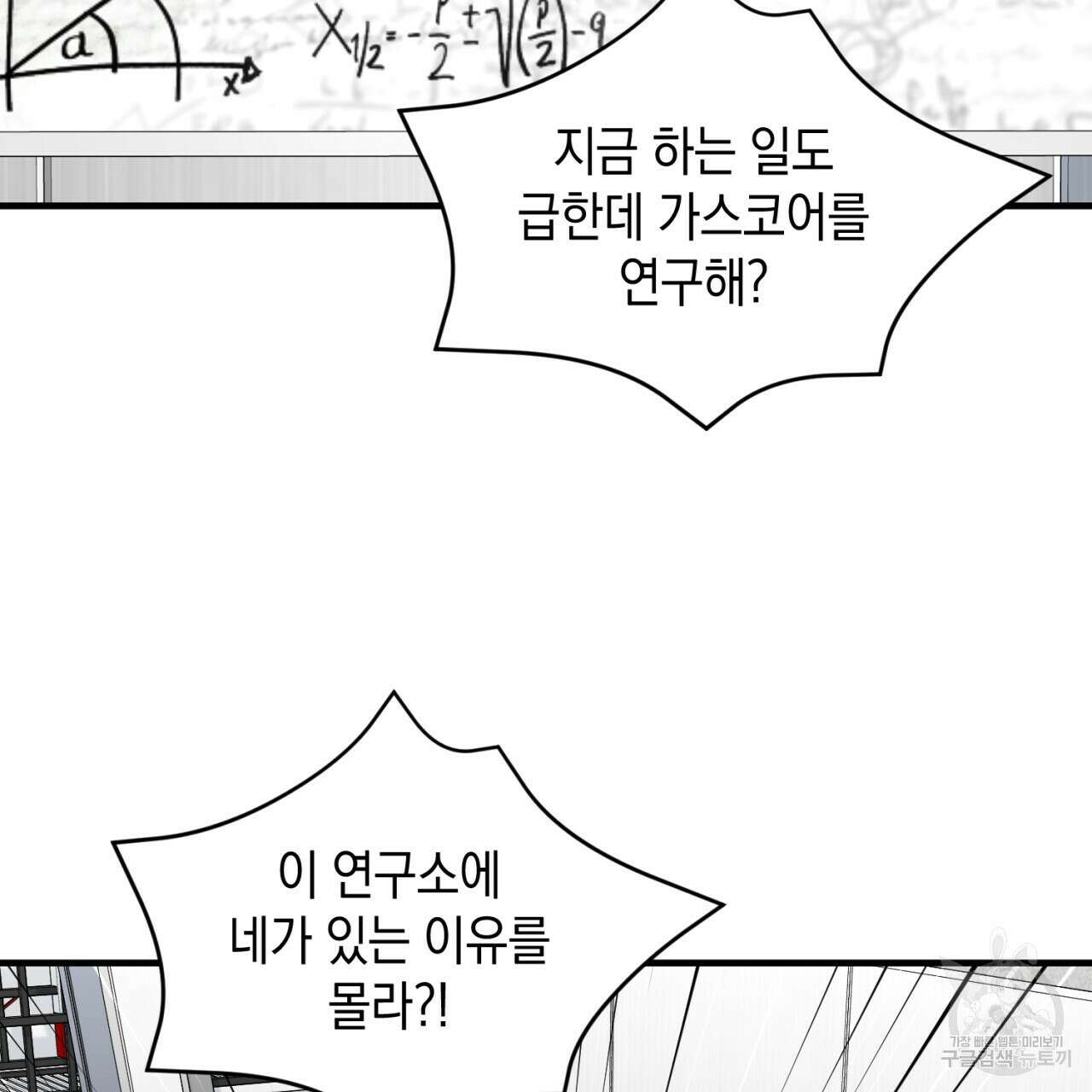 철수를 구하시오 56화 90