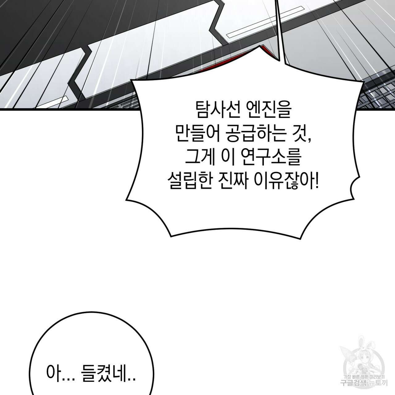 철수를 구하시오 56화 92