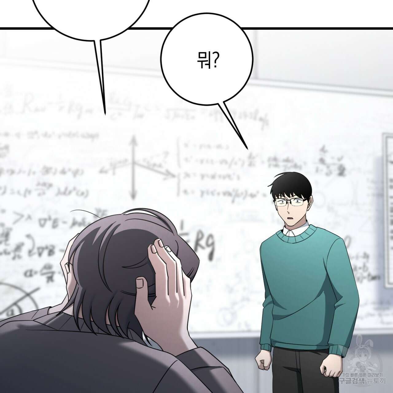 철수를 구하시오 56화 93