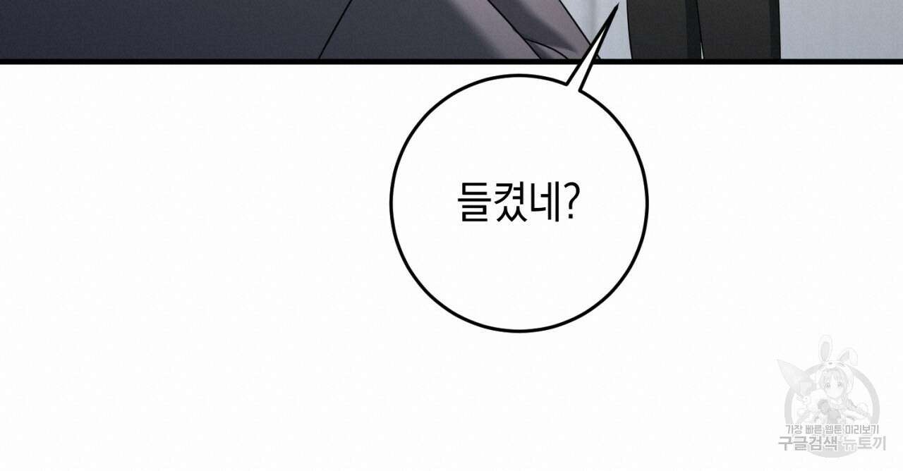 철수를 구하시오 56화 94