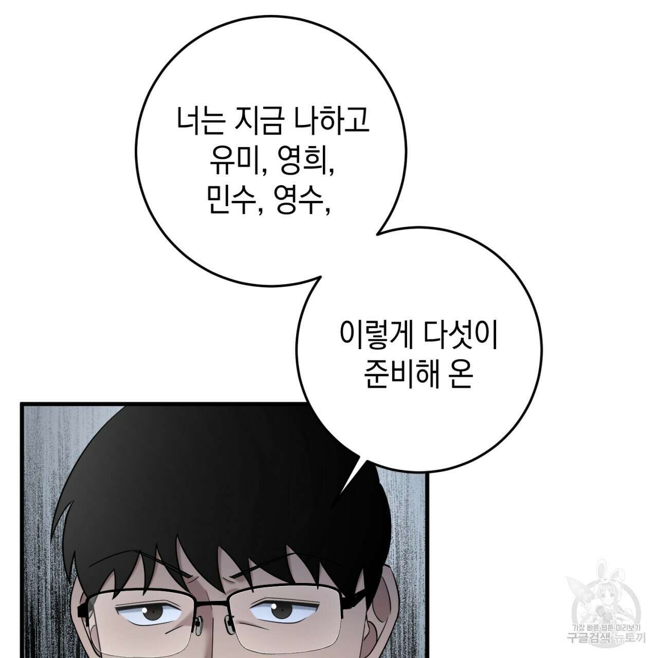 철수를 구하시오 56화 95