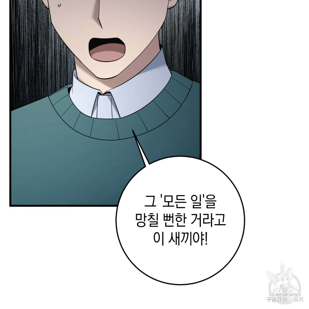 철수를 구하시오 56화 96