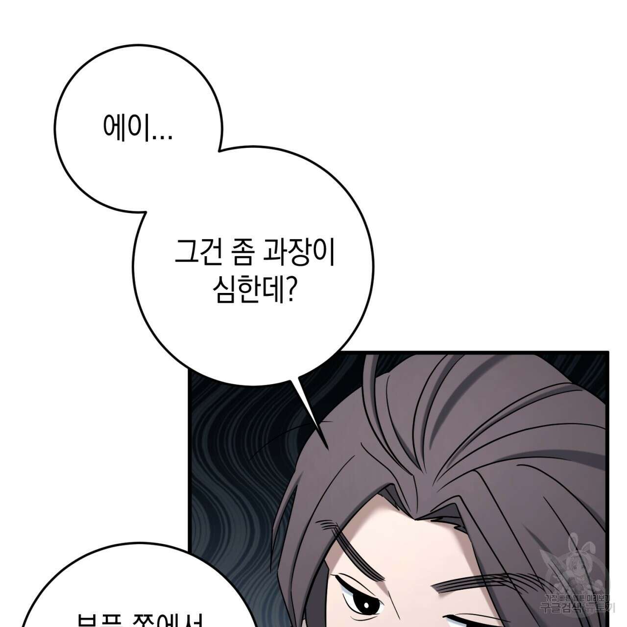 철수를 구하시오 56화 97