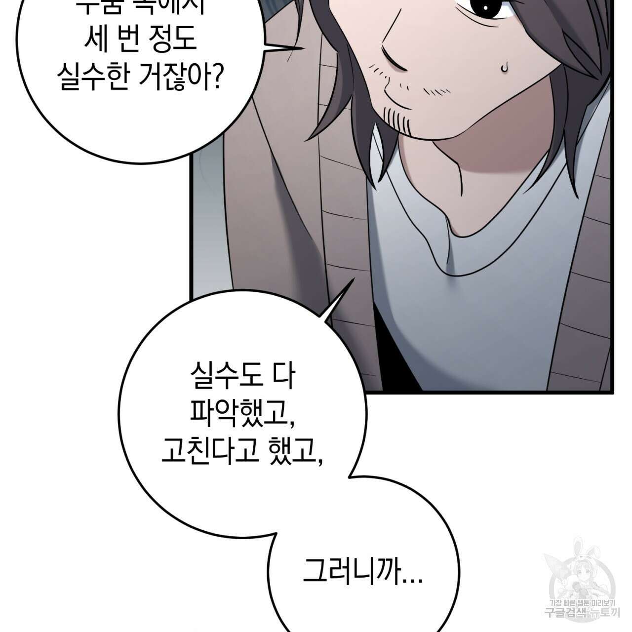 철수를 구하시오 56화 98