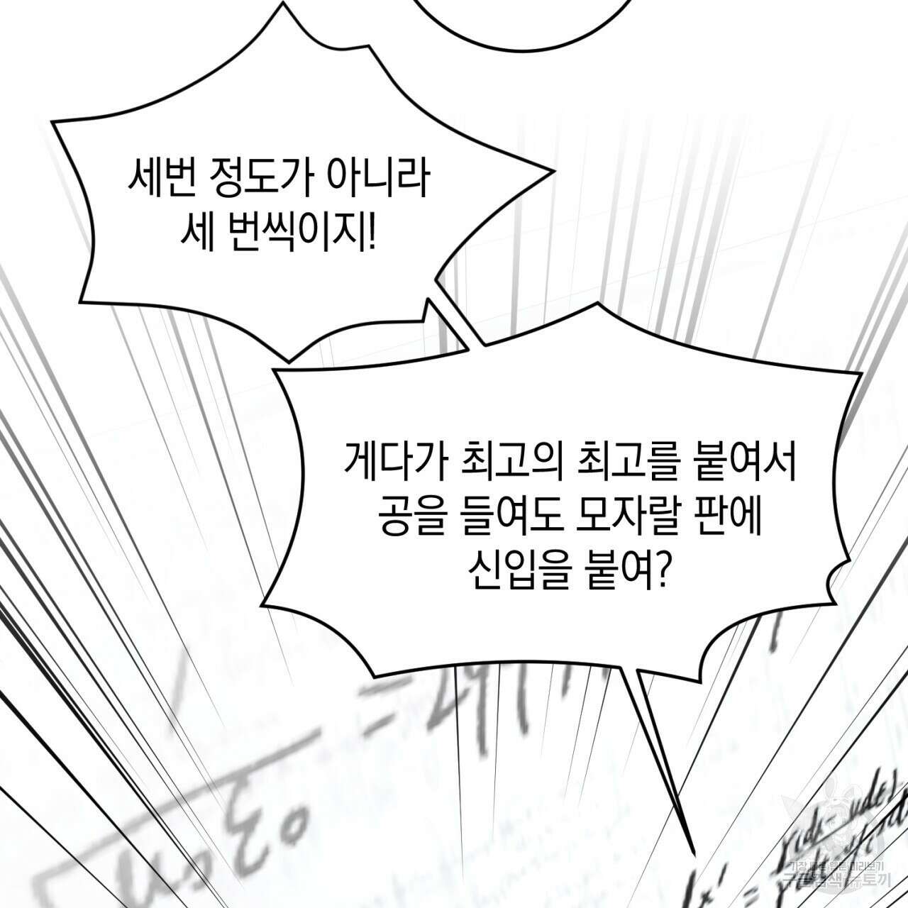 철수를 구하시오 56화 99