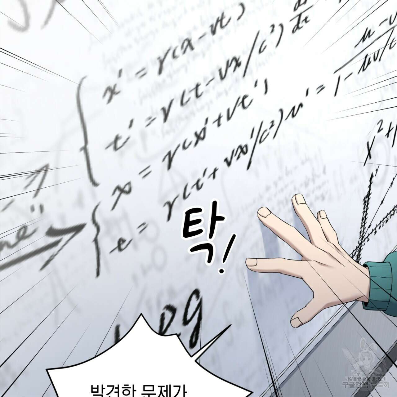철수를 구하시오 56화 100