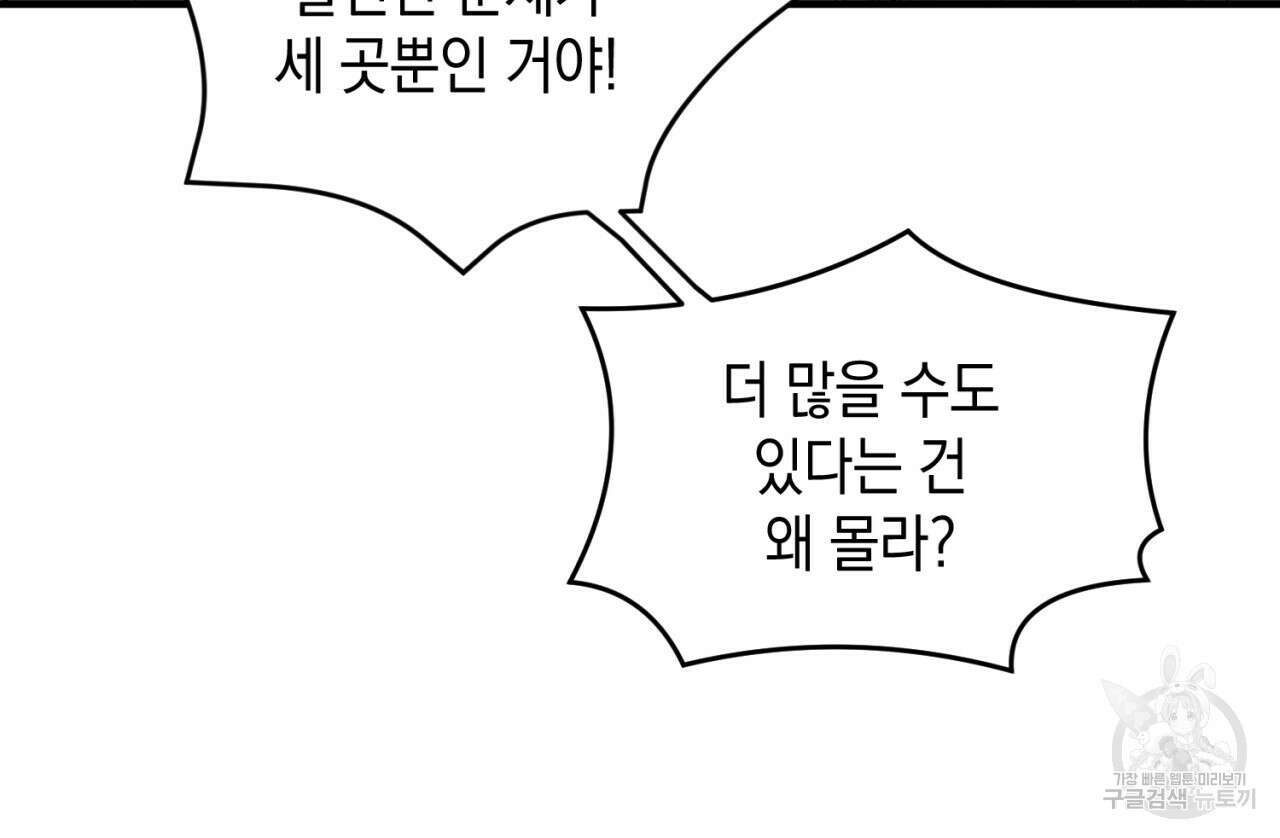 철수를 구하시오 56화 101