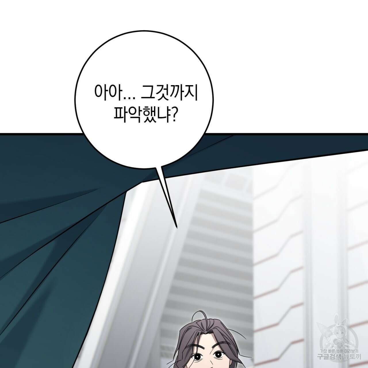 철수를 구하시오 56화 102