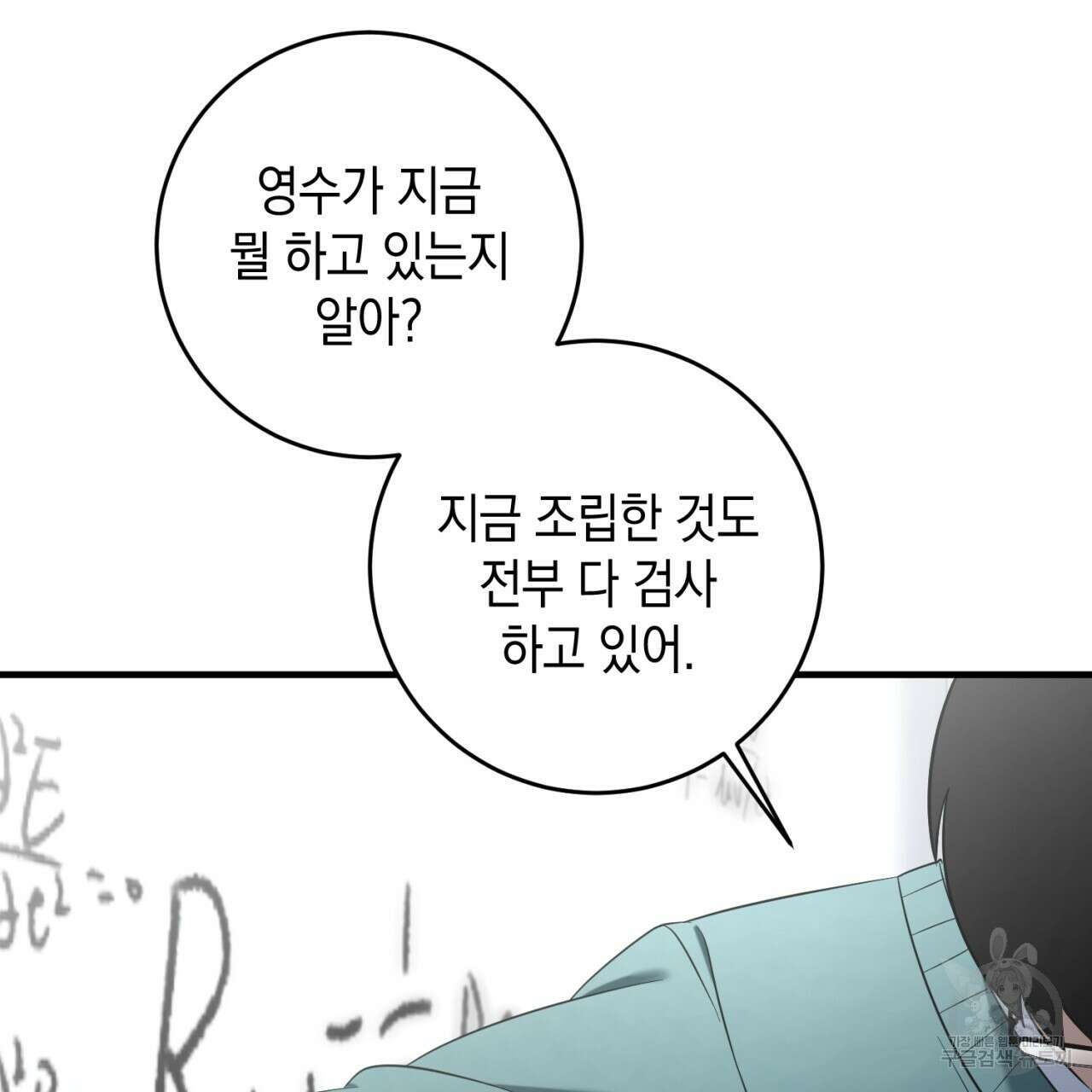 철수를 구하시오 56화 105