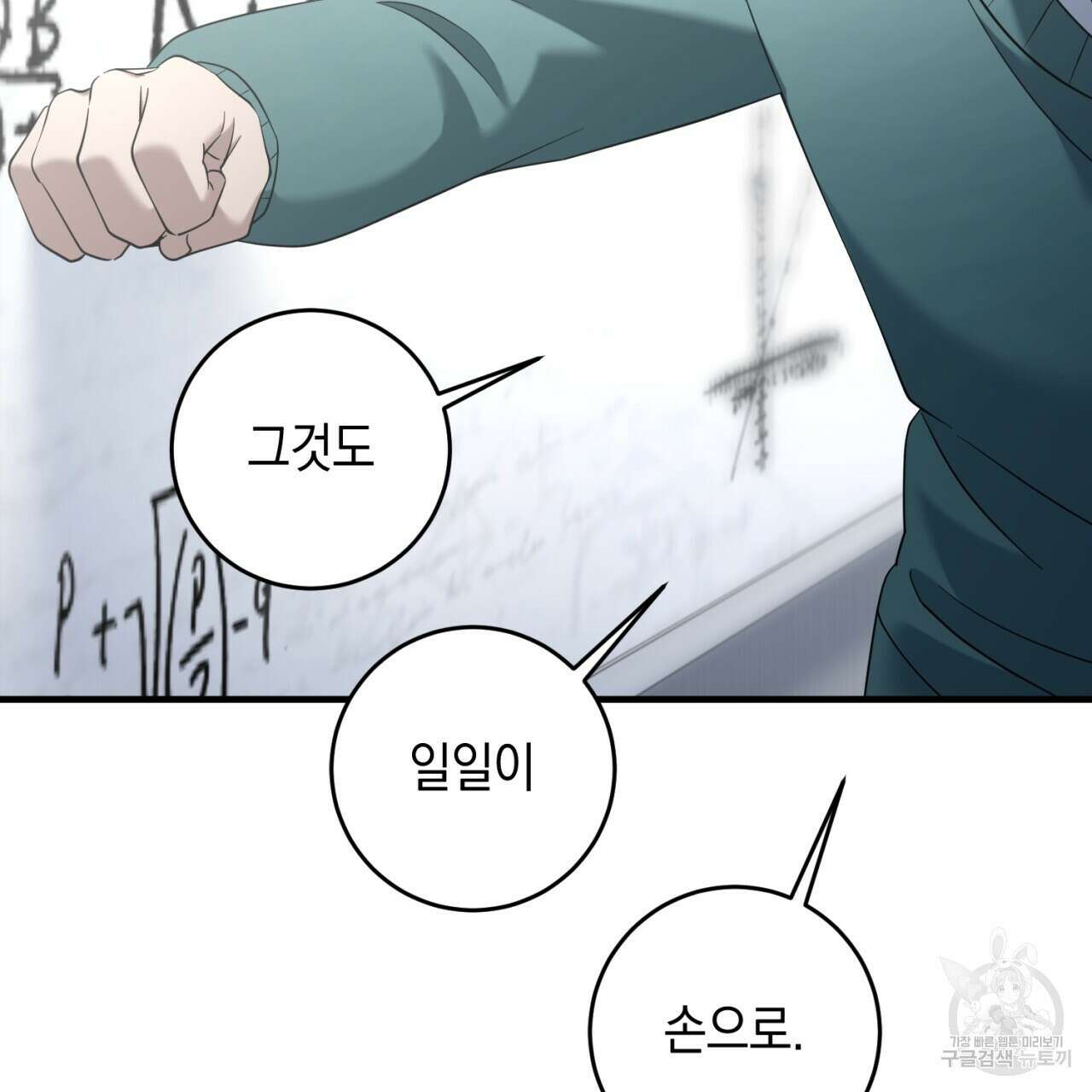 철수를 구하시오 56화 106
