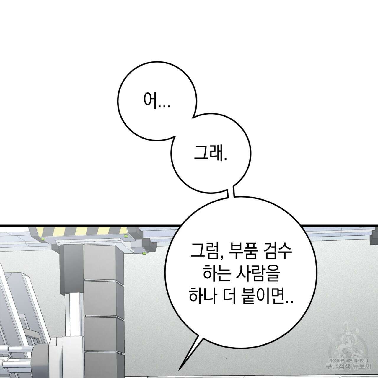 철수를 구하시오 56화 108