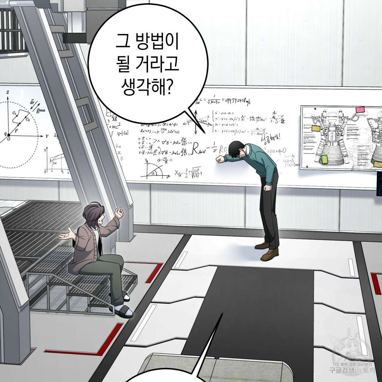철수를 구하시오 56화 109