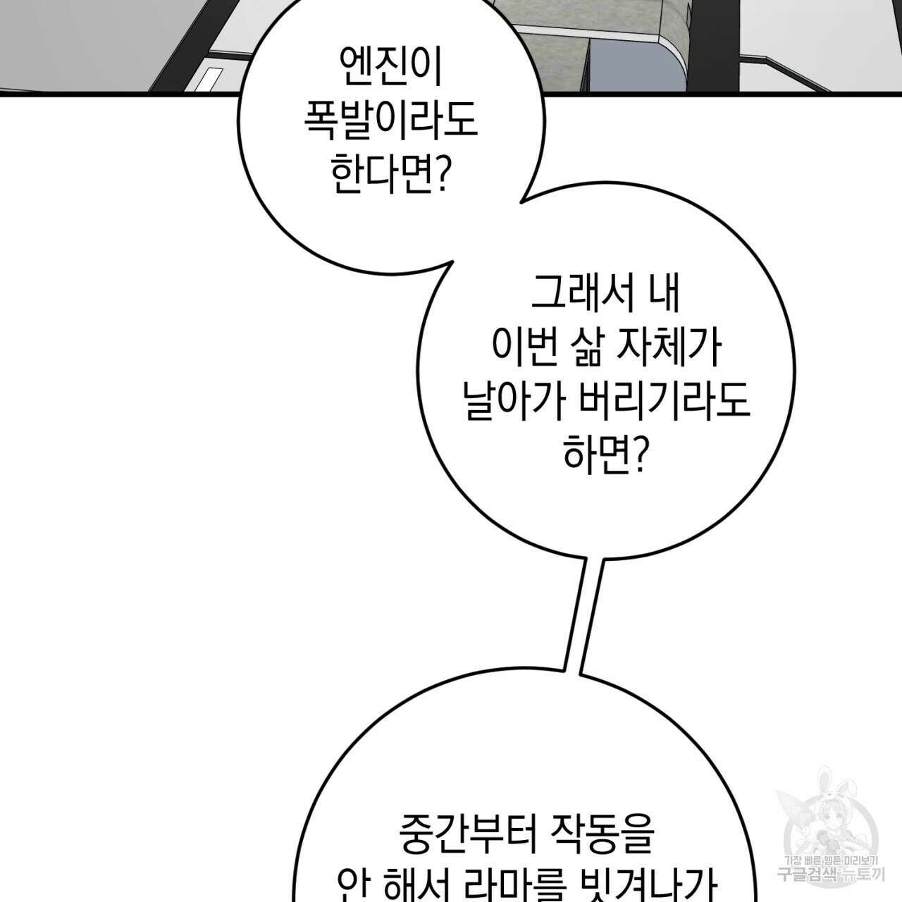 철수를 구하시오 56화 110