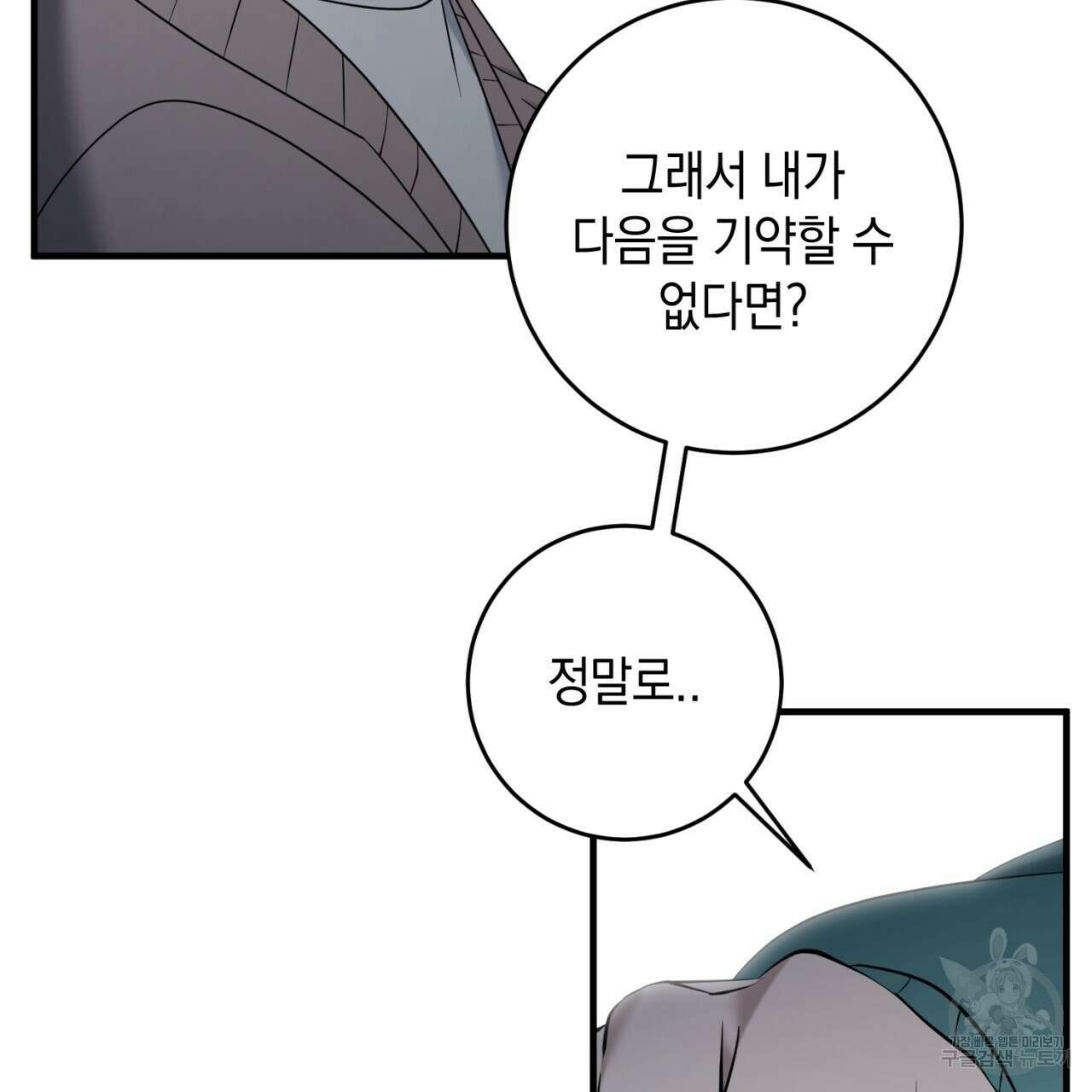 철수를 구하시오 56화 112