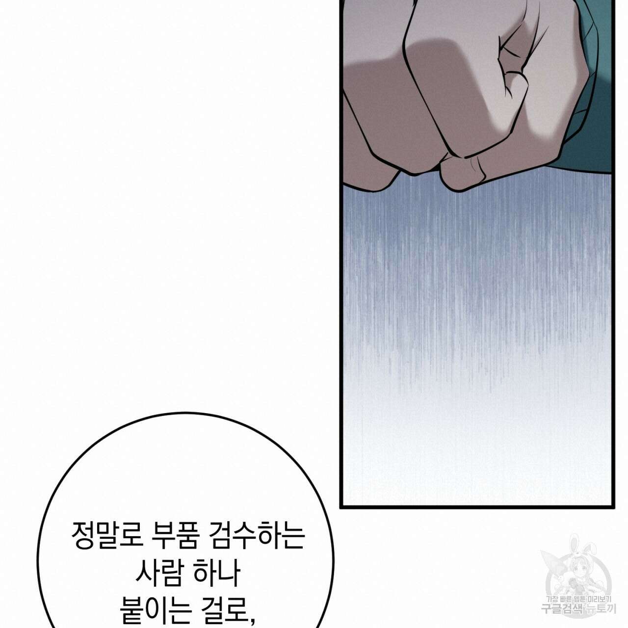 철수를 구하시오 56화 113