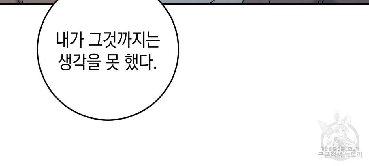 철수를 구하시오 56화 119