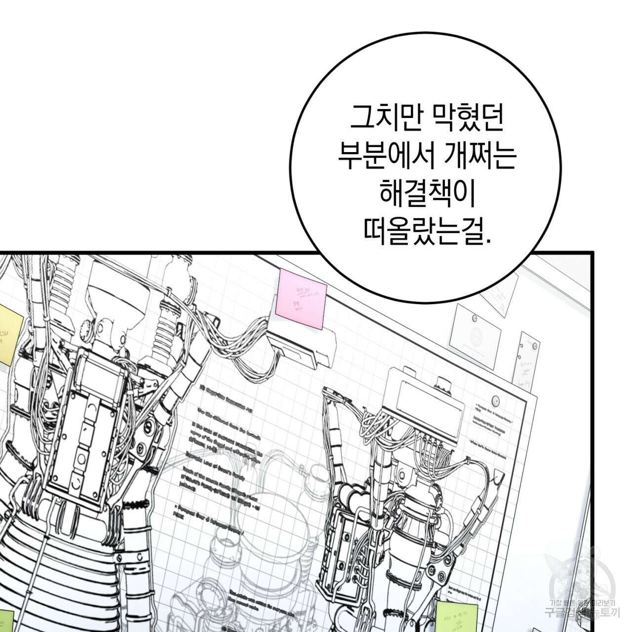 철수를 구하시오 56화 120