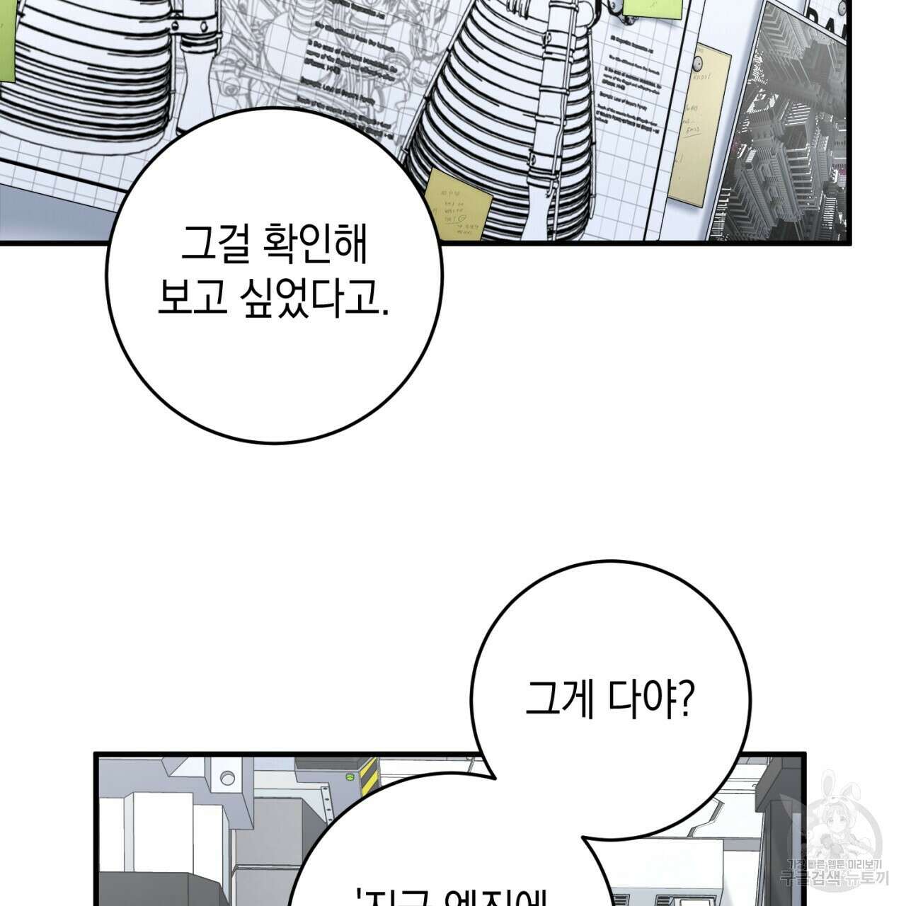 철수를 구하시오 56화 121