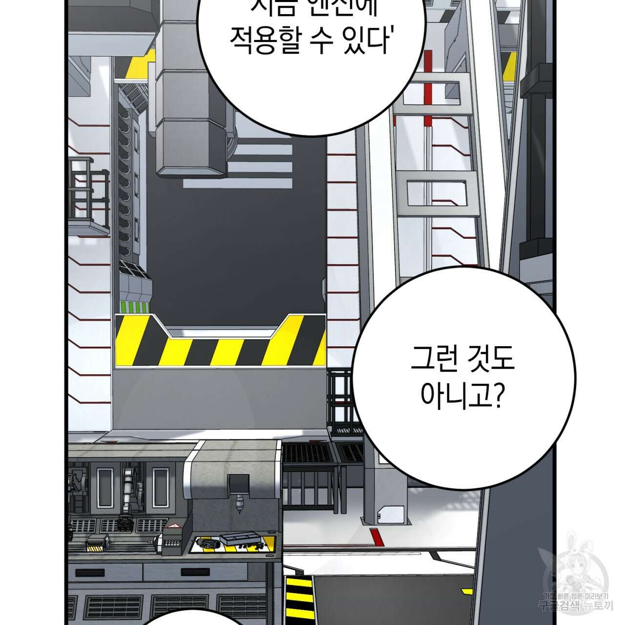 철수를 구하시오 56화 122