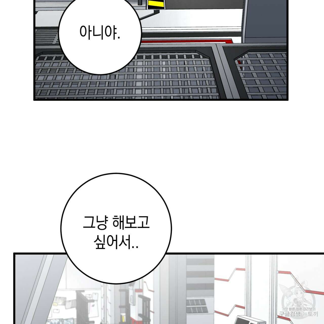 철수를 구하시오 56화 123