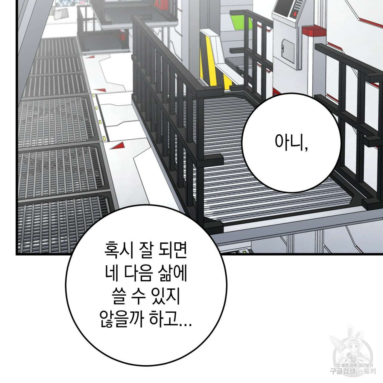 철수를 구하시오 56화 124