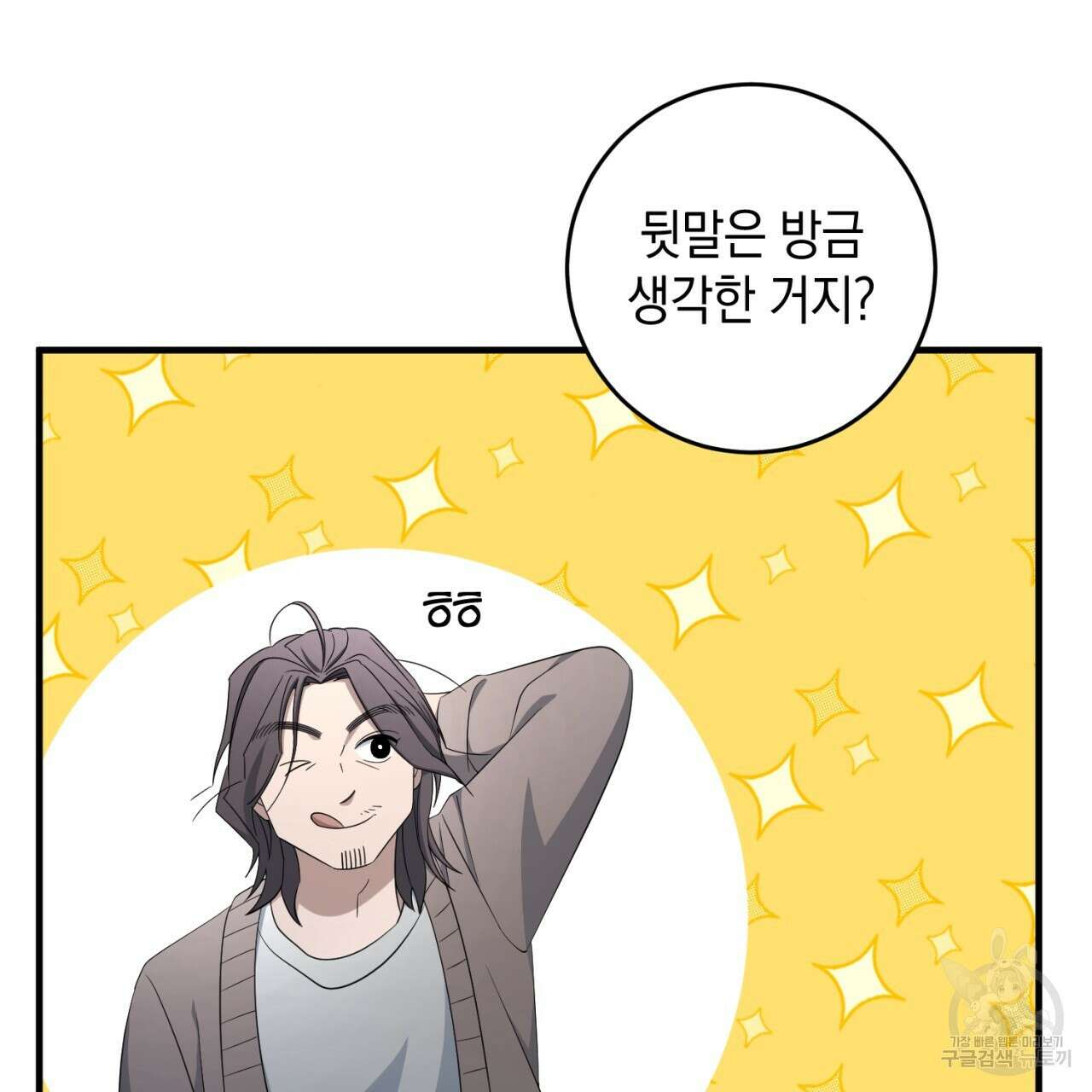 철수를 구하시오 56화 126